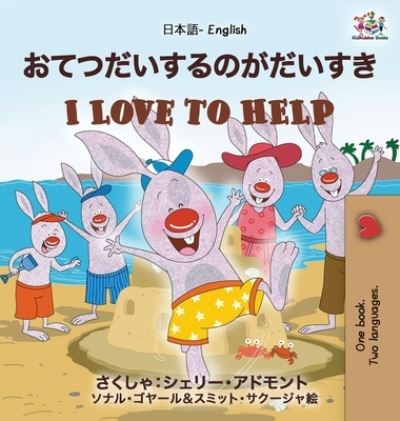 Cover for Shelley Admont · I Love to Help (Hardcover Book) (2021)