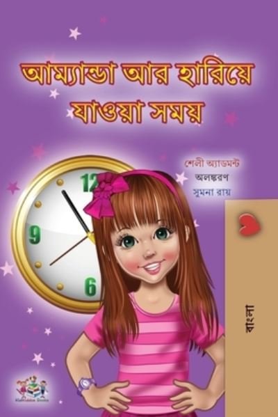 Amanda and the Lost Time (Bengali Children's Book) - Shelley Admont - Livros - Kidkiddos Books - 9781525974311 - 14 de abril de 2023