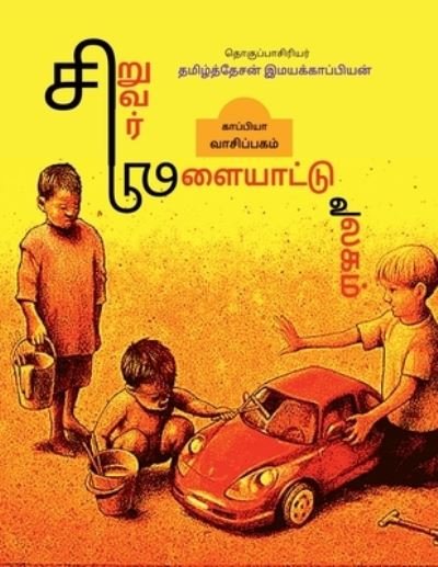 Cover for Tamizhdesan Imayakappiyan · Children Games / ??????? ?????????? ????? (Paperback Book) (2021)