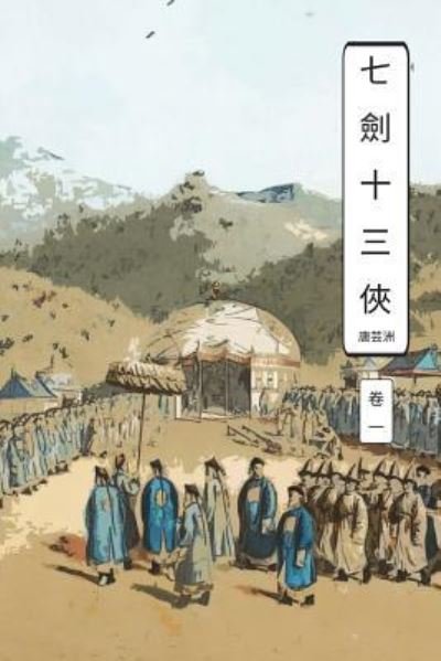 Cover for Yun Chou Tang · Seven Swords Vol 1 (Pocketbok) (2018)
