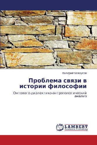 Cover for Valeriy Belousov · Problema Svyazi V Istorii Filosofii: Ontologo-dialektiko-antropologicheskiy Analiz (Paperback Book) [Russian edition] (2012)
