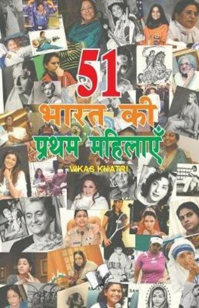 Cover for Vikas Khatri · 51 Bharat Ki Pratham Mahilaye (Pocketbok) (2017)