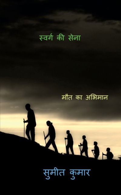 Cover for Sumeet Kumar · Troops of Paradise / ?????? ?? ???? (Paperback Book) (2022)