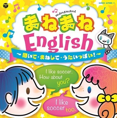 Cover for (Kids) · Columbia Kids Kii Te Utatte Hanashi Te Ei Go No Uta-mane Mane English 2- (CD) [Japan Import edition] (2022)