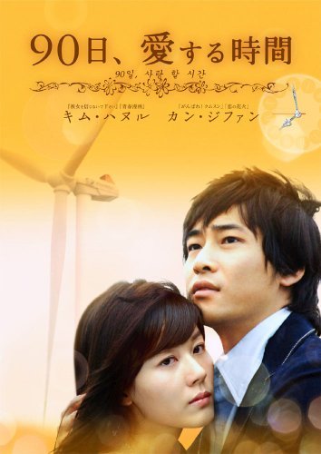 Cover for Kang Ji-hwan · 90nichi Aisuru Jikan Dvd-box 1 (MDVD) [Japan Import edition] (2007)