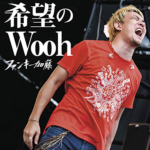 Cover for Funky Kato · Kibou No Wooh (CD) [Japan Import edition] (2018)