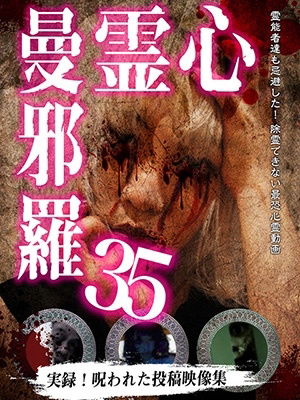 Cover for (Educational Interests) · Shinrei Manjara 35 (MDVD) [Japan Import edition] (2022)