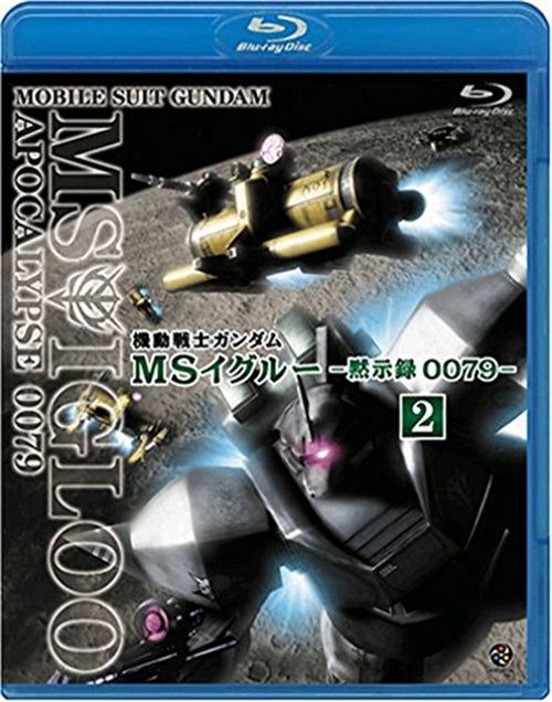 Cover for Yatate Hajime / Tomino Yoshi · Mobile Suit Gundam Ms Igloo -apocalypse 0079- 2 Koubou No Touge Wo Koero (MBD) [Japan Import edition] (2008)