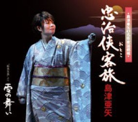 Cover for Aya Shimazu · Chuuji Otoko Tabi (CD) [Japan Import edition] (2011)