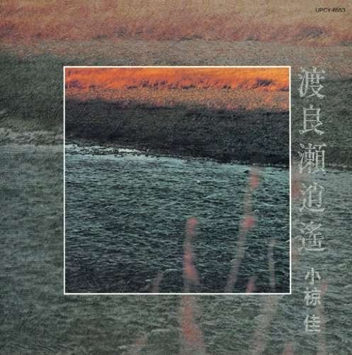 Cover for Kei Ogura · Watarase Shouyou (CD) [Japan Import edition] (2010)