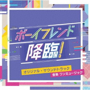 Cover for 1music · TV Asahi Kei Oshi Dora Saturday Boy Friend Kourin! Original Soundtrack (CD) [Japan Import edition] (2022)