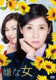 Cover for Kuroki Hitomi · Iyana Onna Dvd-box (MDVD) [Japan Import edition] (2016)