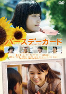 Cover for Hashimoto Ai · Birthday Card (MDVD) [Japan Import edition] (2017)