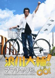Cover for Namikawa Daisuke · Namikawa Daisuke No Mamachari Gou.go! (MDVD) [Japan Import edition] (2012)