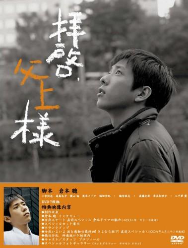 Cover for Ninomiya Kazunari · Haikei.chichiuesama Dvd-box (MDVD) [Japan Import edition] (2007)