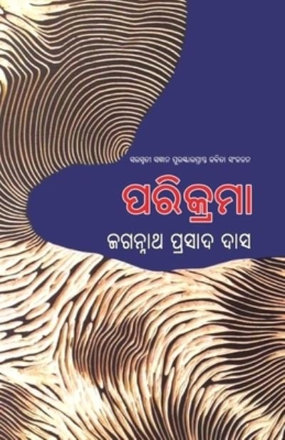 Cover for Jagannath Prasad Das · Parikrama (Pocketbok) (2019)