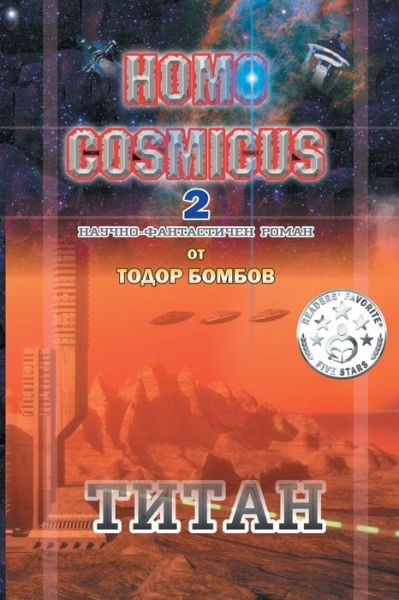 Cover for Homo Cosmicus 2 (Paperback Book) (2022)