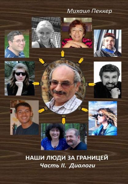 Our People Overseas Part II. Dialogues - Mikhail Pekker - Książki - Createspace Independent Publishing Platf - 9781717321312 - 26 kwietnia 2018