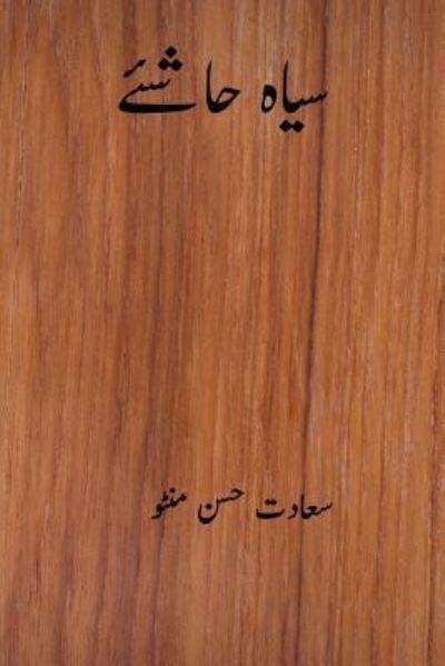 Cover for Saadat Hasan Manto · Siyah Hashiye (Taschenbuch) [Urdu edition] (2018)