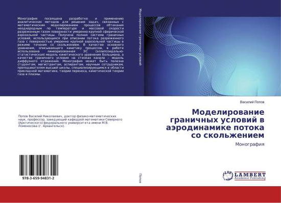 Cover for Popov · Modelirovanie granichnyh uslovij (Book)