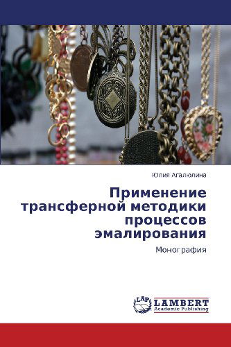 Cover for Yuliya Agalyulina · Primenenie Transfernoy Metodiki Protsessov Emalirovaniya: Monografiya (Paperback Book) [Russian edition] (2012)