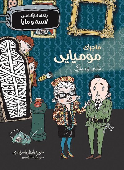 Cover for Martin Widmark · LasseMajas Detektivbyrå: Mumiemysteriet (persiska: Majeray-e momyayi) (Bog) (2016)