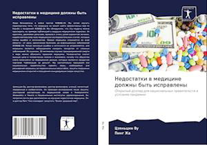 Cover for Vu · Nedostatki w medicine dolzhny byt' i (Book)