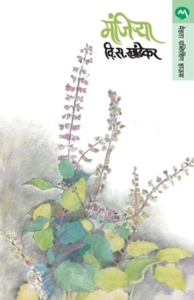 Cover for V S Khandekar · Manjirya (Paperback Book) (2017)