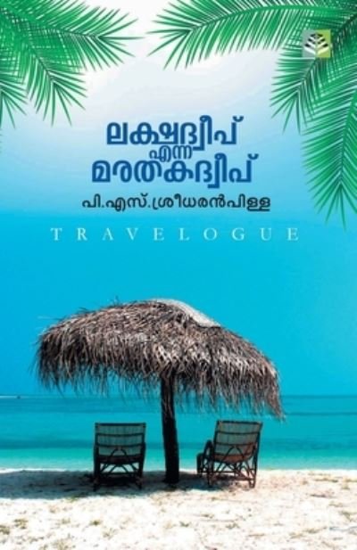 Cover for P S Sreedharan Pillai · Lakshadweep Enna Marathaka Dweep (Paperback Book) (2020)