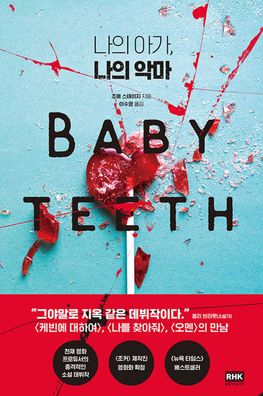 Cover for Zoje Stage · Baby Teeth (Paperback Book) (2021)