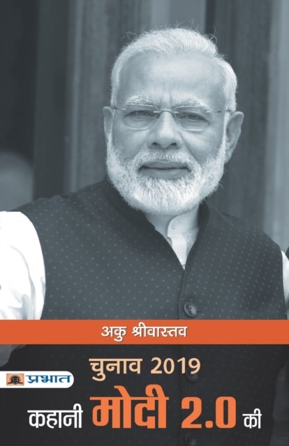 Cover for Aaku Shrivastava · Chunav 2019 (Pocketbok) (2021)