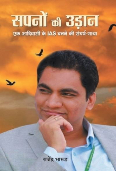 Cover for Rajendra Bharud · Sapanon Ki Udaan (Inbunden Bok) (2020)