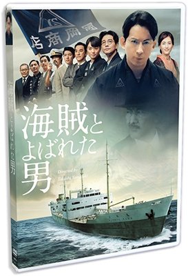 Cover for Okada Junichi · Kaizoku to Yobareta Otoko (MDVD) [Japan Import edition] (2017)