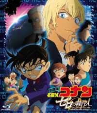 Cover for Aoyama Gosho · Gekijou Ban Detective Conan Zero No Shikkounin (MBD) [Japan Import edition] (2018)