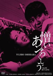 Cover for Ishihara Yujiro · I Hate but Love (MDVD) [Japan Import edition] (2011)