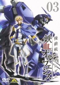 Cover for Yatate Hajime · Mobile Suit Gundam Tekketsu No Orphans 3 (MDVD) [Japan Import edition] (2016)