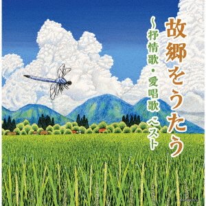 (Various Artists) · Kokyou Wo Utau-jojouka Aishouka (CD) [Japan Import edition] (2022)