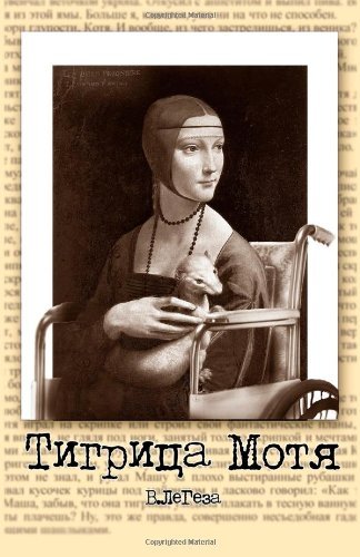Tigritsa Motia: Short Stories - V. Legeza - Kirjat - CreateSpace Independent Publishing Platf - 9781448651313 - sunnuntai 11. huhtikuuta 2010