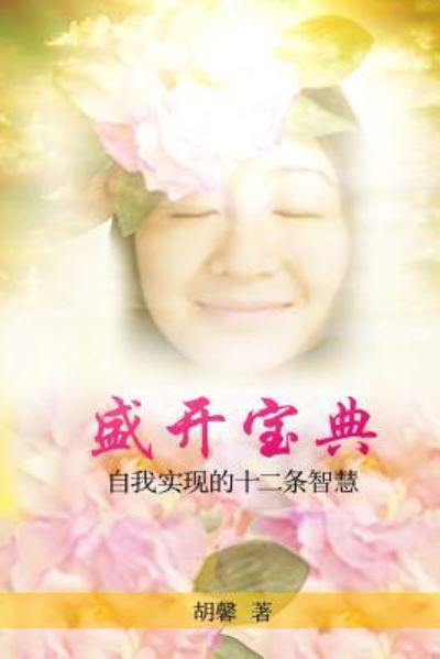 Cover for Xing Hu Griffith · Sheng Kai Bao Dian (Pocketbok) (2016)