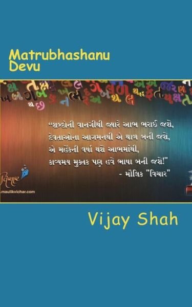 Cover for Vijay Shah · Matrubhashanu Devu (Pocketbok) (2017)