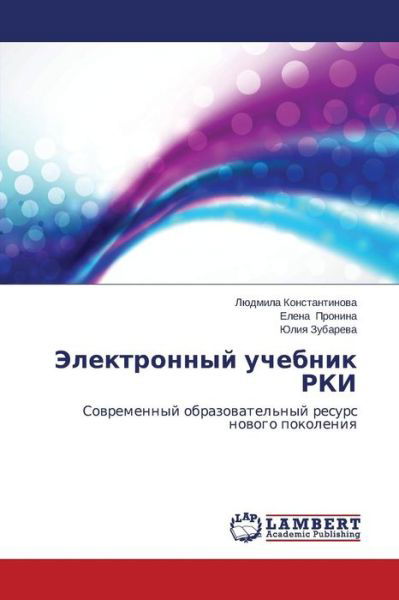 Elektronnyy Uchebnik Rki - Zubareva Yuliya - Books - LAP Lambert Academic Publishing - 9783659660313 - December 22, 2014