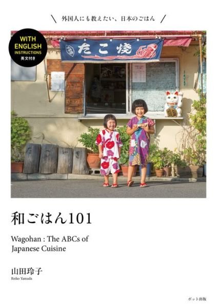 Wagohan 101: The ABCs of Japanese Cuisine - Reiko Yamada - Livros - Pot Publishing - 9784780802313 - 1 de junho de 2019
