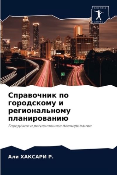 Cover for ??? ??????? ?. · ?????????? ?? ?????????? ? ????????????? (Pocketbok) (2021)
