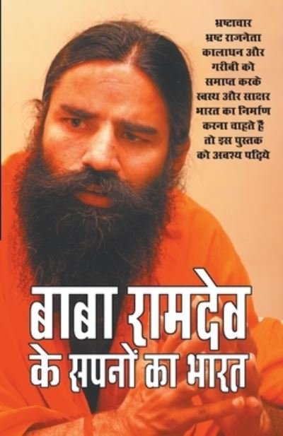 Cover for Dr K C Mahendru · Baba Ramdev Ke Sapno Ka Bharat (Paperback Book) (2020)
