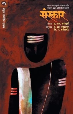 Cover for U R Anantmurty · Sanskar (Paperback Bog) (1974)