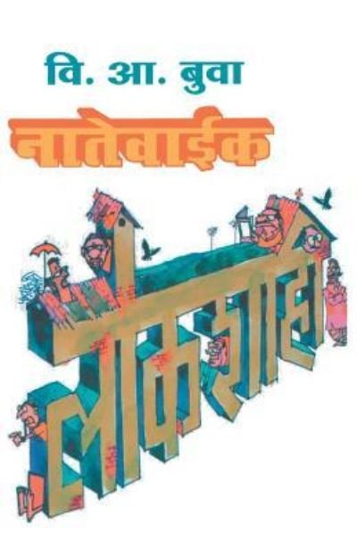 Cover for V a Buva · Natewaik Lokshahi (Paperback Book) (2010)