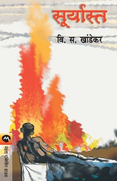 Cover for V S Khandekar · Suryasta (Taschenbuch) (1976)