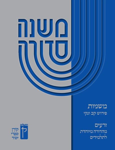 Cover for Koren Publishers · Koren Mishna Sdura Kav V'Naki Seder Zeraim, Large (Paperback Book) (2016)