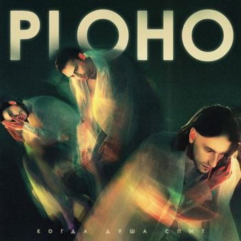 Cover for Ploho · When the Soul Sleeps (LP) (2023)