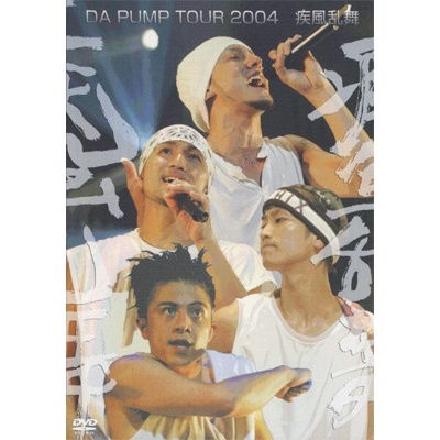 Cover for Da Pump · Da Pump Tour 2004 Shippuranbu (MDVD) [Japan Import edition] (2004)